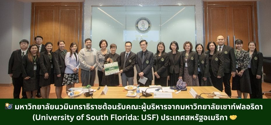 📸 มหาวิทยาลัยนวมินทราธิราชต้อนรับคณะผู้บริหารจากมหาวิทยาลัยเซาท์ฟลอริดา (University of South Florida: USF) ประเทศสหรัฐอเมริกา 🤝